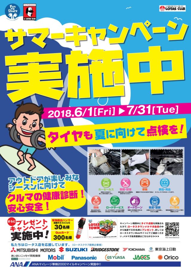 2018サマーキャンペーンキャンペーンポスター